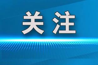 曼城vs热刺，橄榄球传奇汤姆-布雷迪现身观众席？